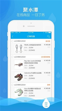 聚水潭erp截图3