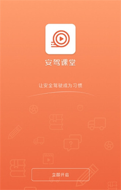 安驾课堂截图0