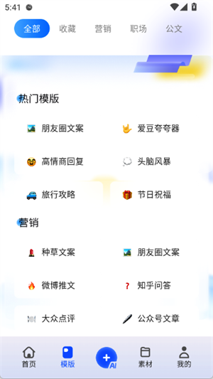 讯飞写作助手截图1