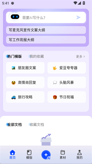 讯飞写作助手截图2