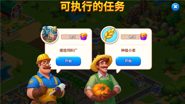 梦想城镇国际版截图0