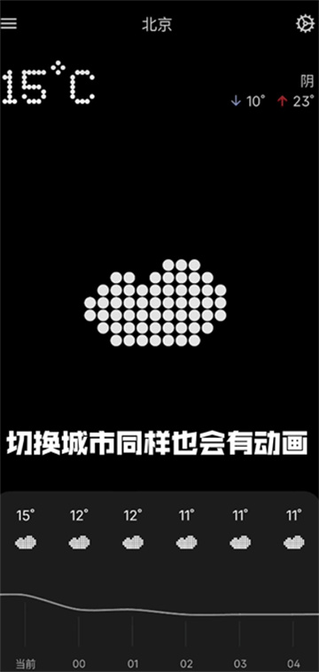 nothing天气安卓版截图3