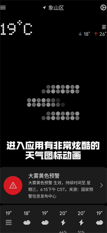 nothing天气安卓版截图0