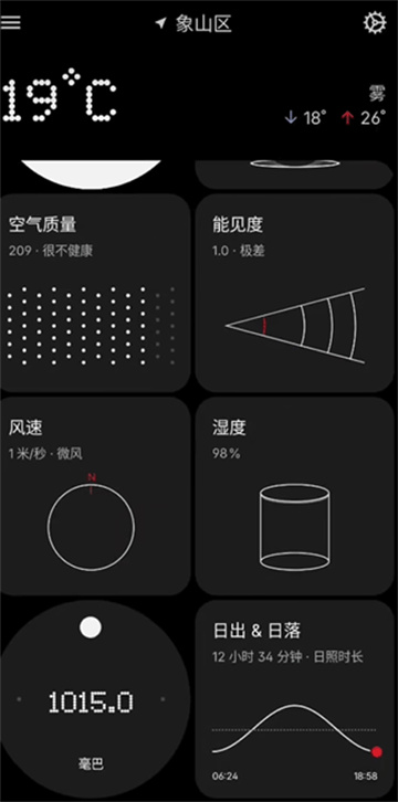 nothing天气安卓版截图2