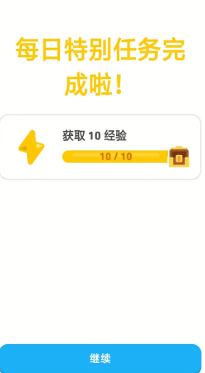 多邻国英语截图4