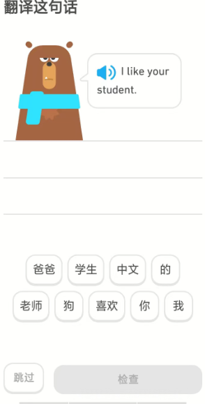 多邻国英语截图2