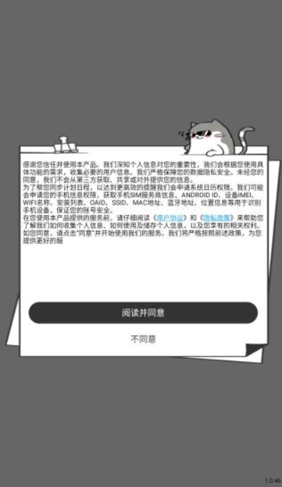 计划喵正式版截图0