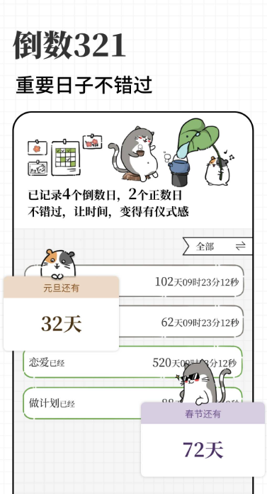 计划喵正式版截图4