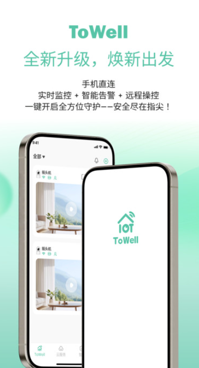 towell软件截图4
