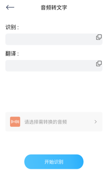 语音转文字神器截图2