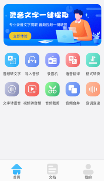 语音转文字神器截图1