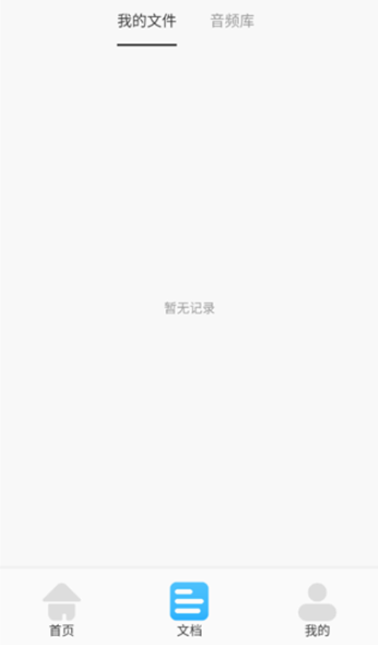 语音转文字神器截图3