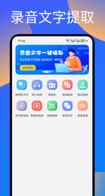 语音转文字神器截图4