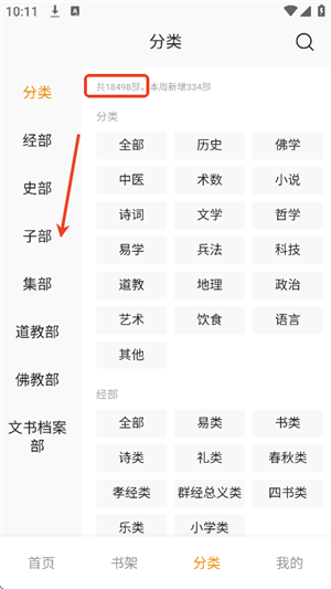 识典古籍截图1
