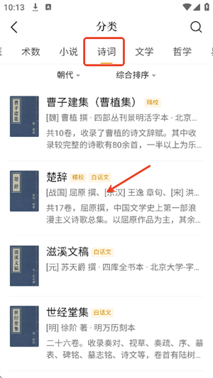 识典古籍截图2