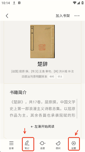 识典古籍截图3