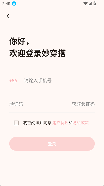 妙穿搭截图2