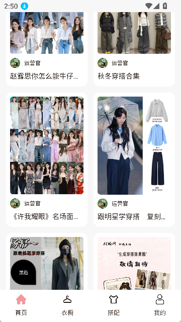 妙穿搭截图4