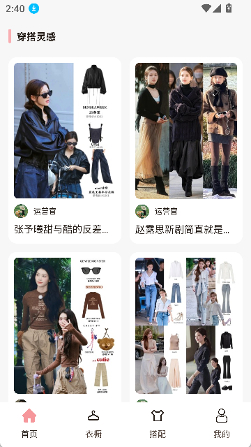 妙穿搭截图3