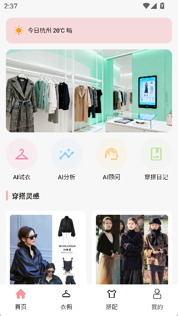 妙穿搭截图1