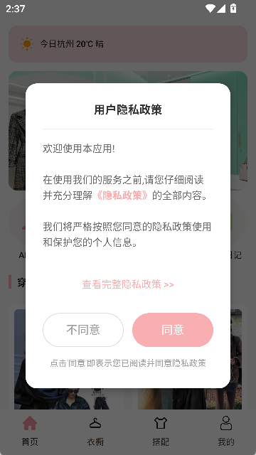 妙穿搭截图0