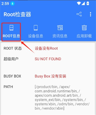 Root检查器截图0