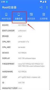 Root检查器截图1
