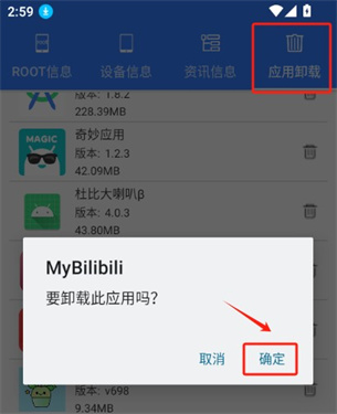 Root检查器截图2