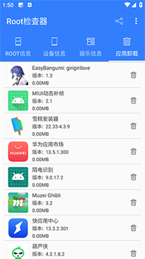 Root检查器截图3