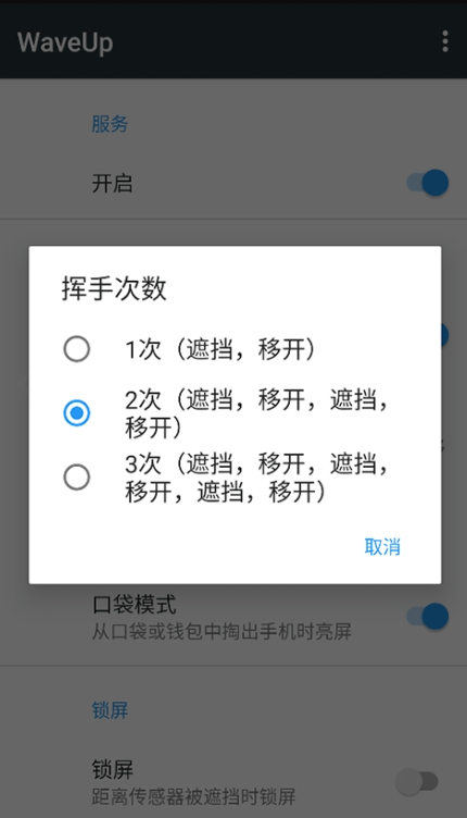 挥手亮屏软件截图2