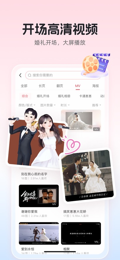 婚贝请柬截图1