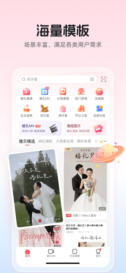 婚贝请柬截图0
