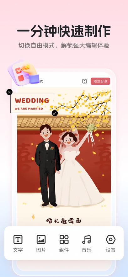 婚贝请柬截图2