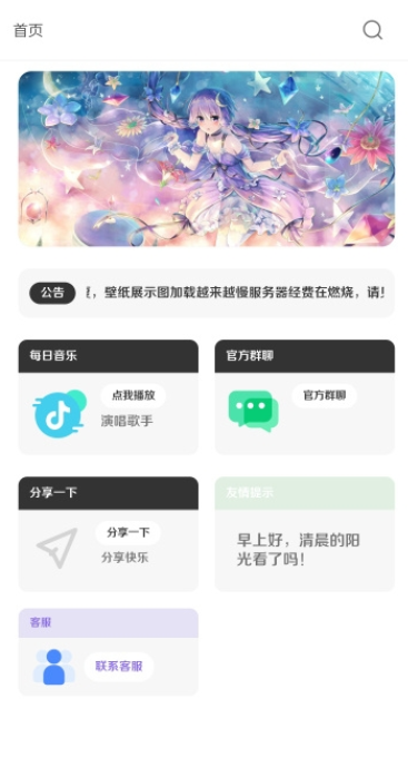 酷软壁纸软件截图2