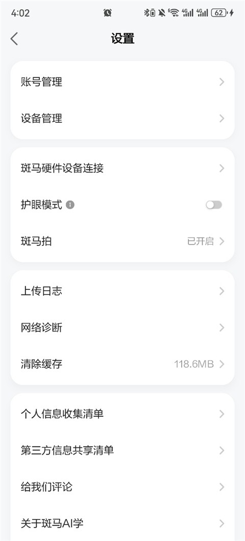 斑马口语截图0