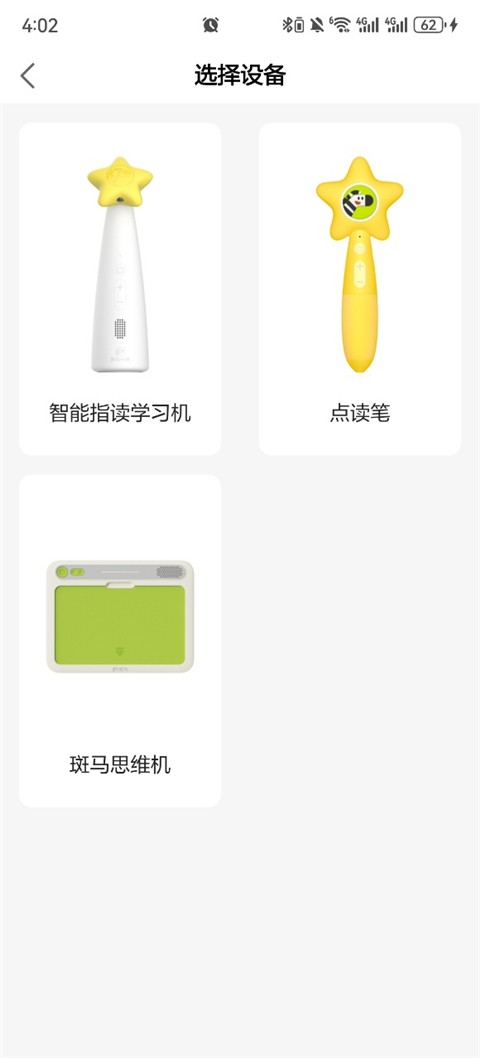 斑马口语截图1