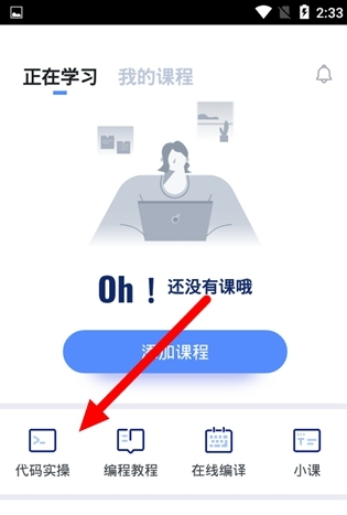 扇贝编程