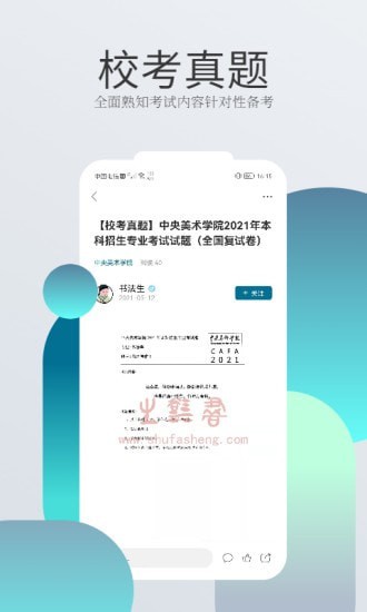 书法生截图1