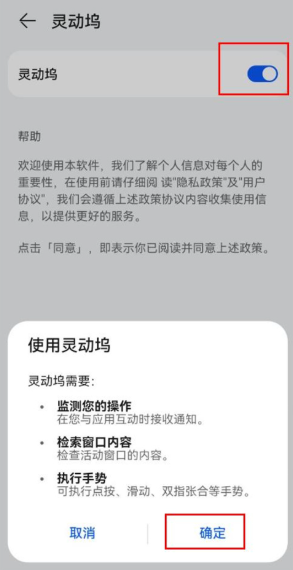灵动坞os16截图4