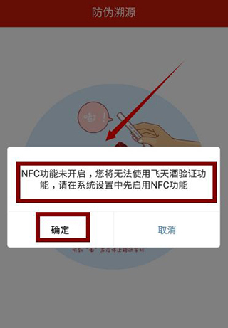 茅台防伪溯源截图0