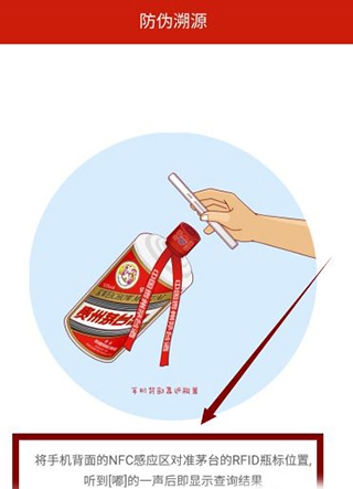 茅台防伪溯源截图1