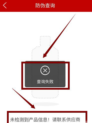 茅台防伪溯源截图2