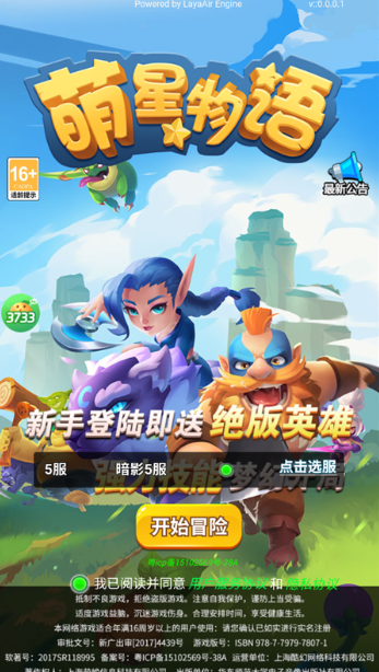 萌星物语截图0