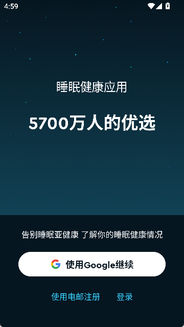 Sleep Cycle安卓版截图4