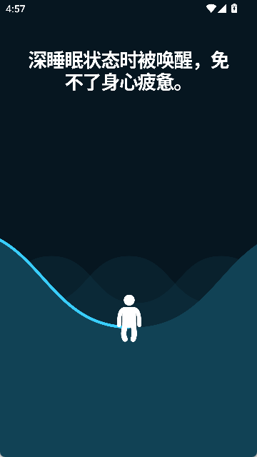 Sleep Cycle安卓版截图1