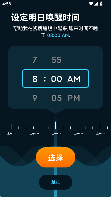 Sleep Cycle安卓版截图2