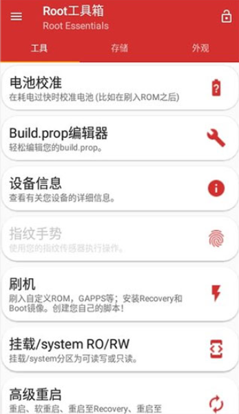 Root工具箱汉化版截图0
