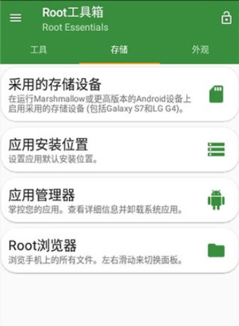 Root工具箱汉化版截图1