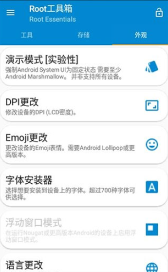Root工具箱汉化版截图2