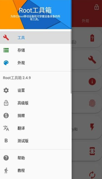 Root工具箱汉化版截图3